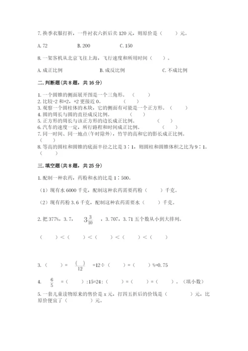 小升初六年级期末测试卷有解析答案.docx