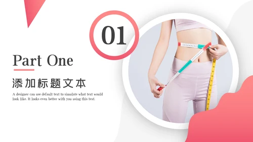 塑形美容减肥瘦身美体馆宣传PPT动态模板