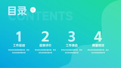 蓝绿渐变全屏转正述职报告PPT模板