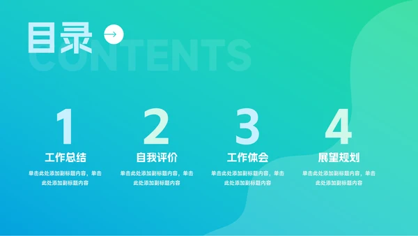 蓝绿渐变全屏转正述职报告PPT模板