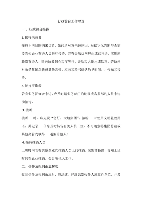 公司前台岗位职责.docx