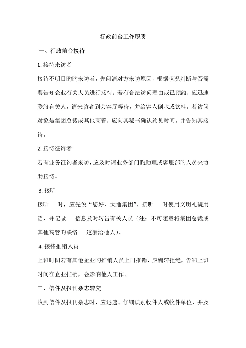 公司前台岗位职责.docx