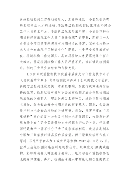 食品安全措施有哪些3篇.docx