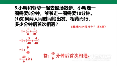 新人教版数学六年级上册3 分数除法整理和复习课件（26张PPT)