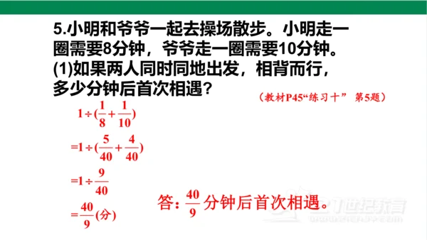 新人教版数学六年级上册3 分数除法整理和复习课件（26张PPT)