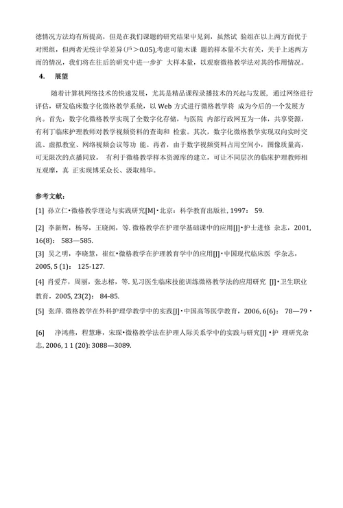 微格教学法在中医临床护理教学技能培训中的实践