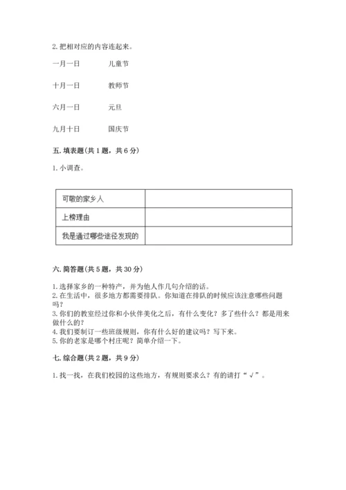 部编版二年级上册道德与法治 期末测试卷（实验班）.docx