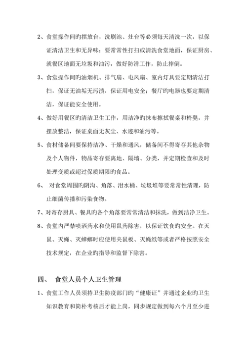 食堂管理规章制度经典汇编.docx