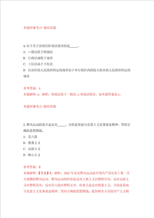 广州市白云区人民政府棠景街道办事处第一次公开招考4名政府雇员模拟考试练习卷及答案第2期