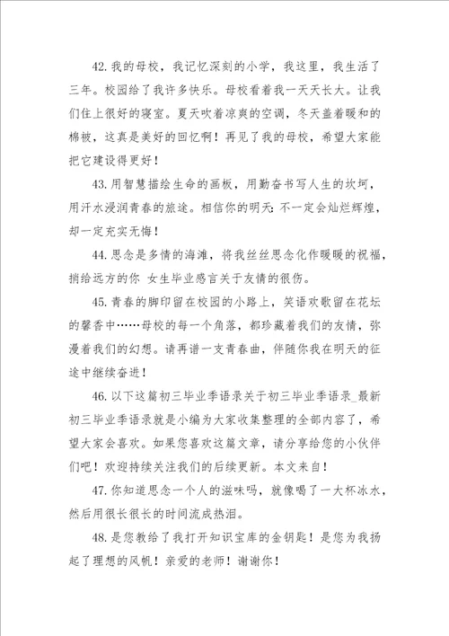 女生毕业感言关于友情的很伤
