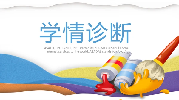 绘画美术教学工作汇报动态PPT