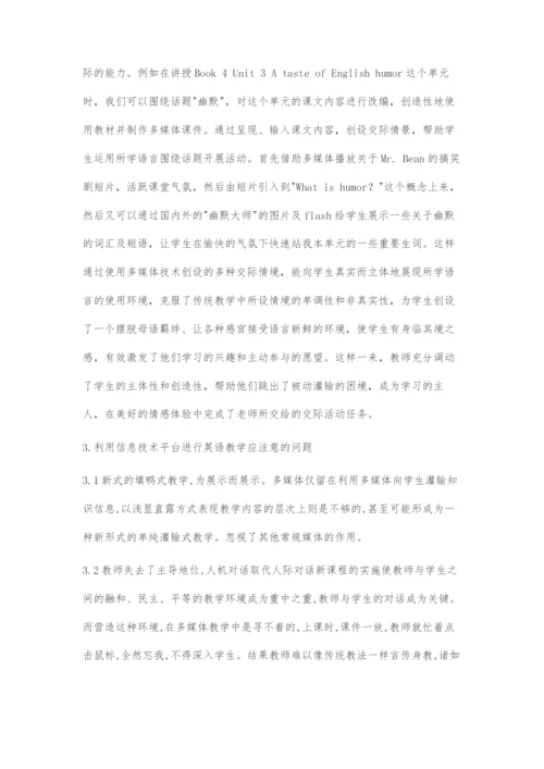 信息技术与高中英语教学.docx