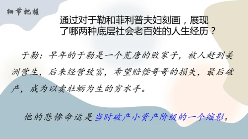 第16课《我的叔叔于勒》课件