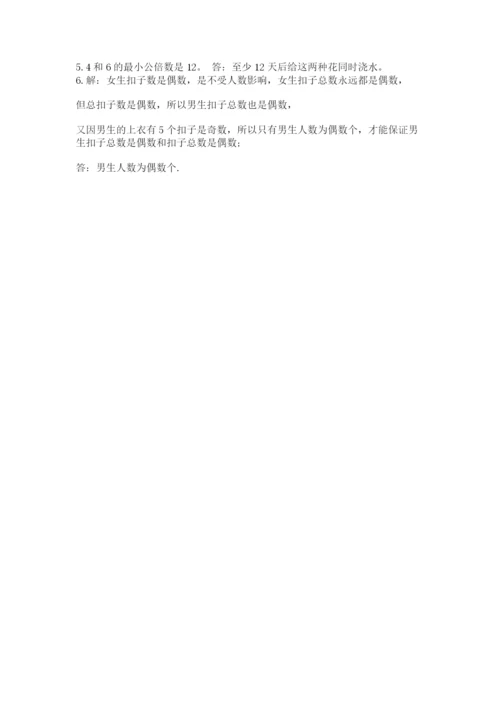 人教版五年级下册数学期末考试试卷可打印.docx