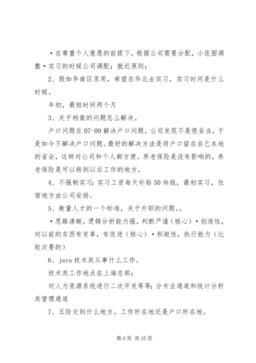 会议记录[最终版].docx