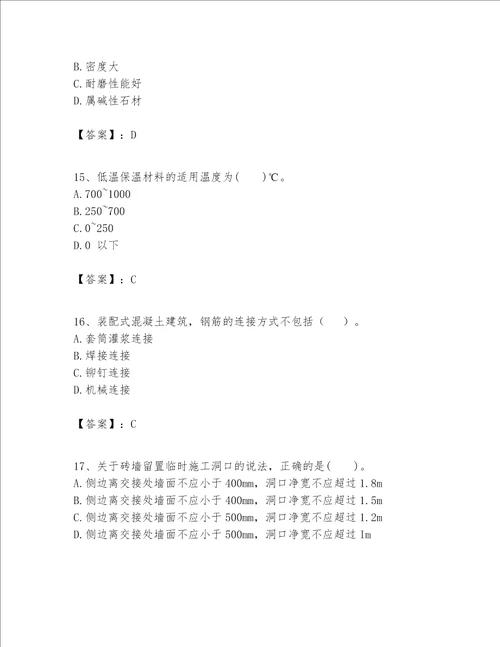 一级建造师之一建建筑工程实务题库带答案（考试直接用）