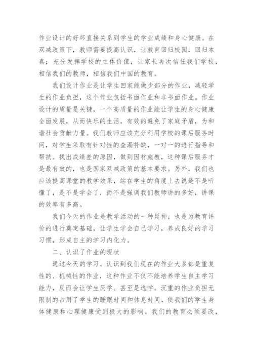 双减下作业设计培训心得体会.docx