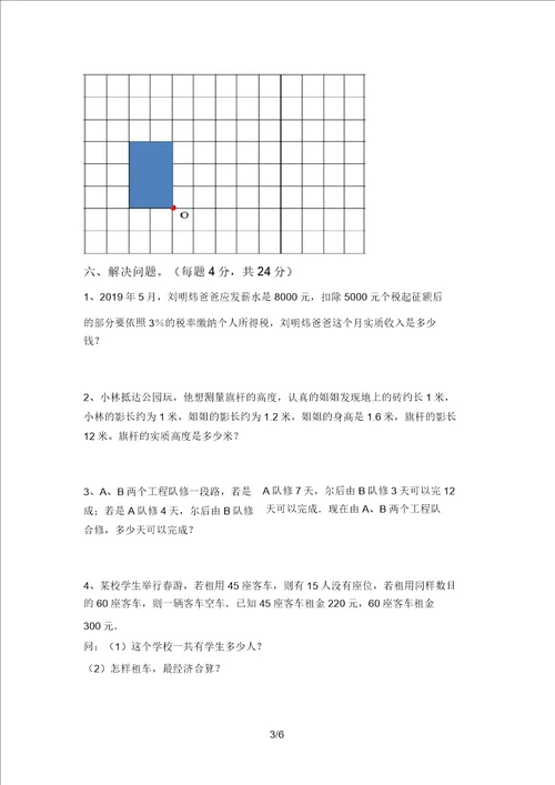 苏教版六年级数学上册期末测试卷可打印