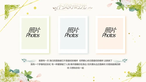 唯美我们结婚啦婚礼纪念册相册PPT