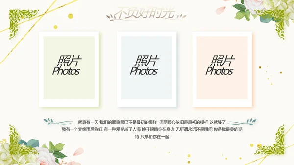 唯美我们结婚啦婚礼纪念册相册PPT