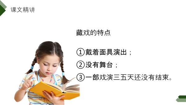 仍波切藏传佛教徒西藏风景PPT