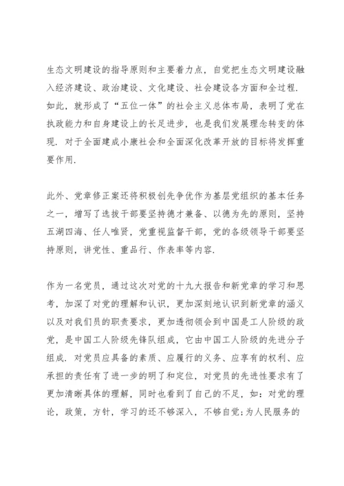 党章学习心得体会5篇.docx