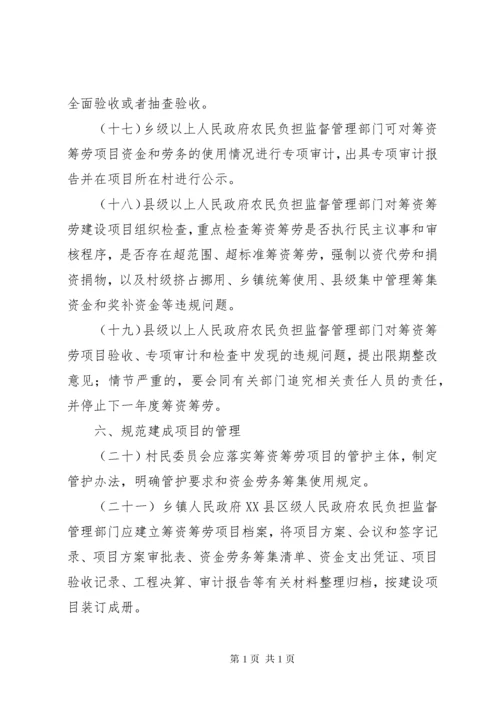 农业部关于规范村民一事一议筹资筹劳操作程序的意见5篇范文.docx