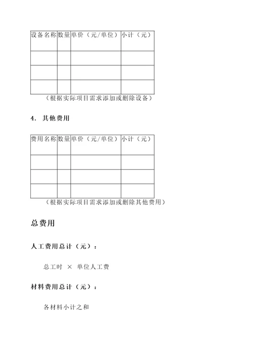 电力安装工程报价单