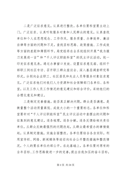 在“解放思想、跨越发展”主题实践活动动员大会上的讲话.docx