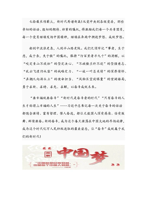 歌颂伟大祖国 奋斗成就新时代——主题演讲稿2篇