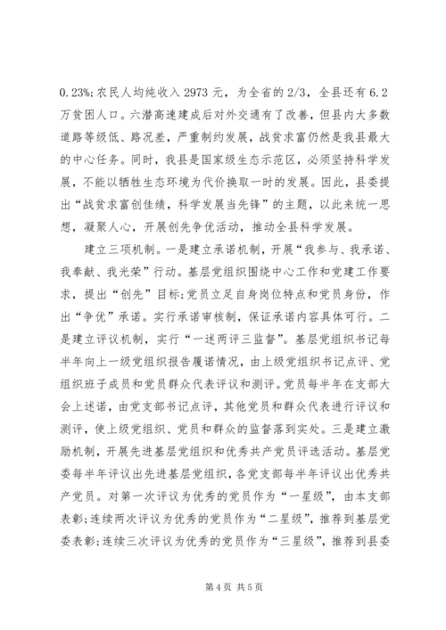 县党建工作及创先争优活动座谈会发言.docx