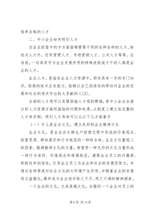 集团吸引留住人才方案.docx