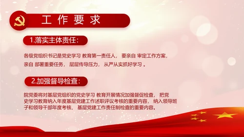 红色革命党支部党史学习活动工作总结动态PPT