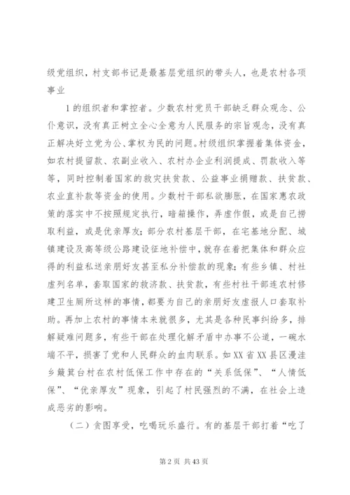 农村腐败现象的表现形式成因及防治对策.docx