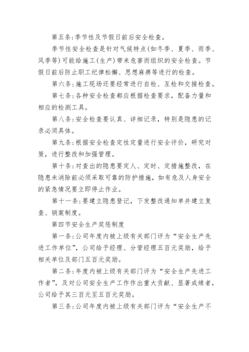 建筑公司安全生产管理制度.docx