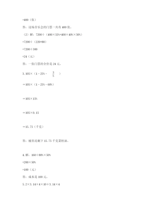 六年级下册数学期末测试卷附答案解析.docx