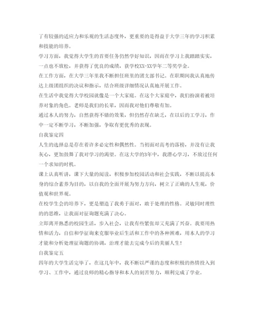 精编大学毕业生自我鉴定参考范文200字.docx