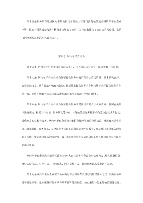 大连市网络预约出租汽车经营服务管理实施细则.docx