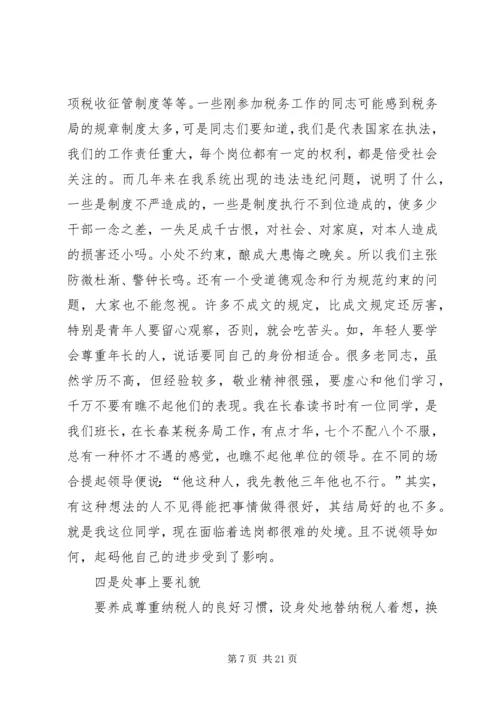 做一名合格的税务工作者应具备的条件 (4).docx