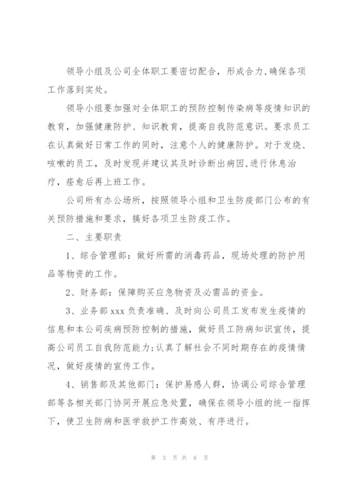 教职工疫情防控培训实施方案.docx