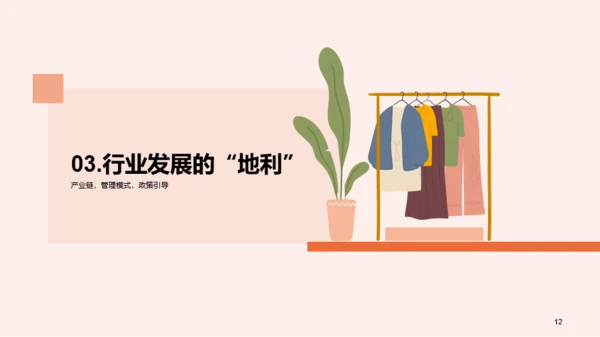 2023年国货服装行业发展研究报告
