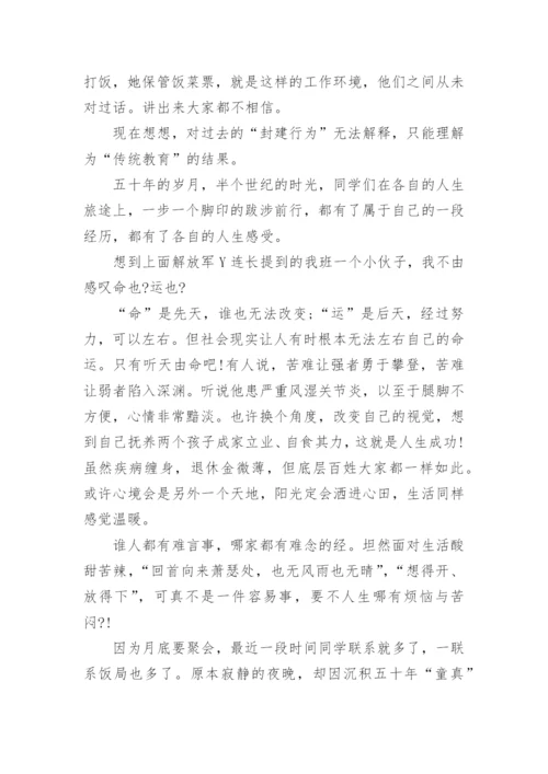 50年同学聚会的短文章.docx