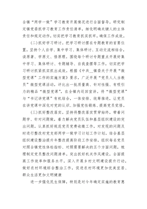 村党支部党员学习计划表.docx