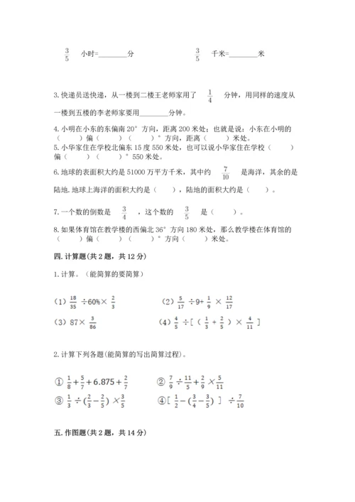 人教版六年级上册数学 期中测试卷精品【b卷】.docx