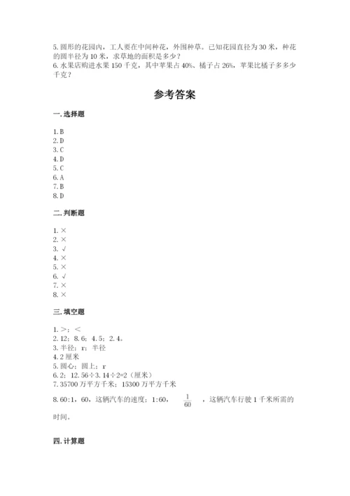 2022人教版六年级上册数学期末考试卷附参考答案【黄金题型】.docx