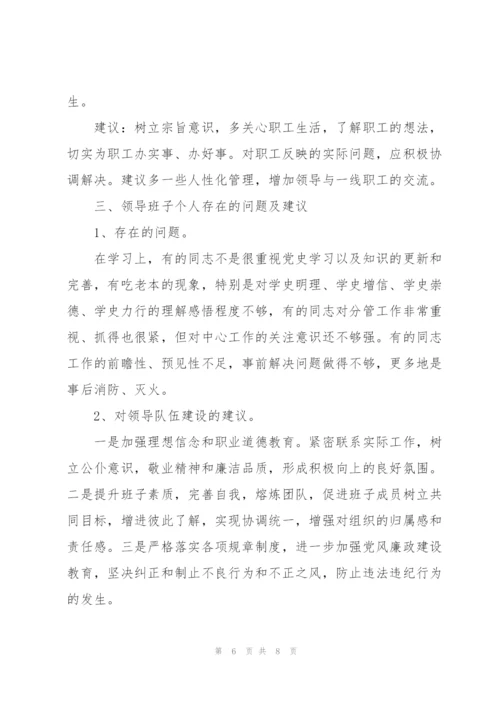 机关党支部班子征求意见.docx