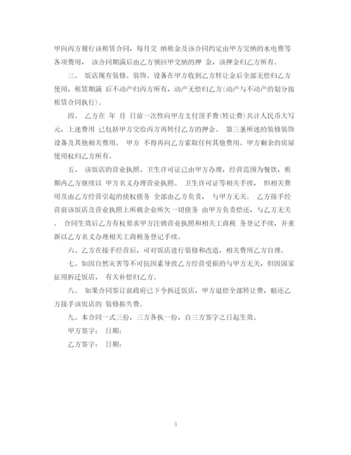 2023年餐厅转让合同范本_餐厅转让合同模板.docx