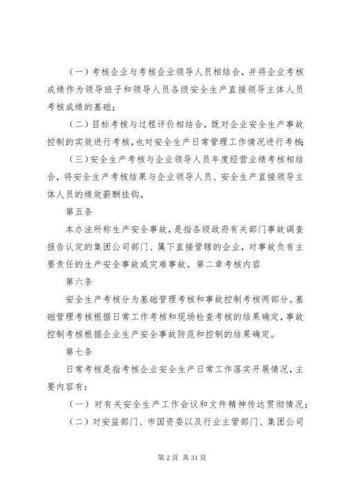 安全生产责任制考核办法 (8).docx