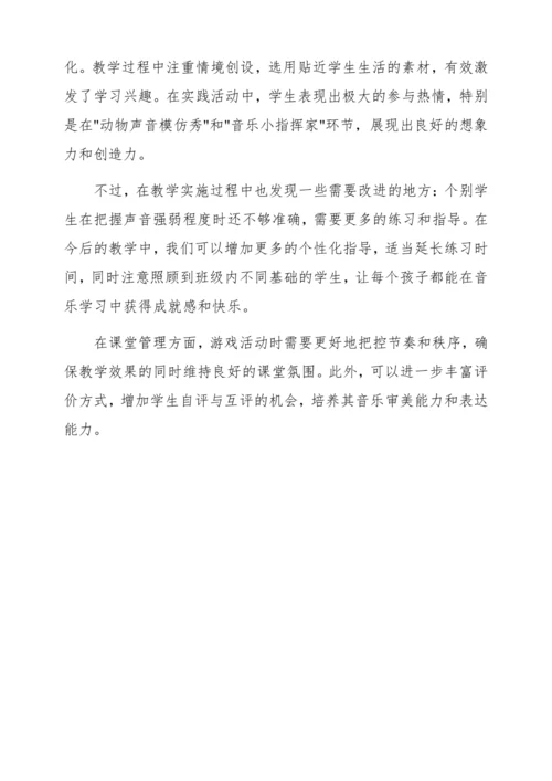 【新教材】人音版一年级上册第二单元 能力进阶 音的强弱 教学设计