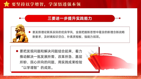 红色大气坚持四个以学铸忠诚强本领树新风创伟业课件PPT党建